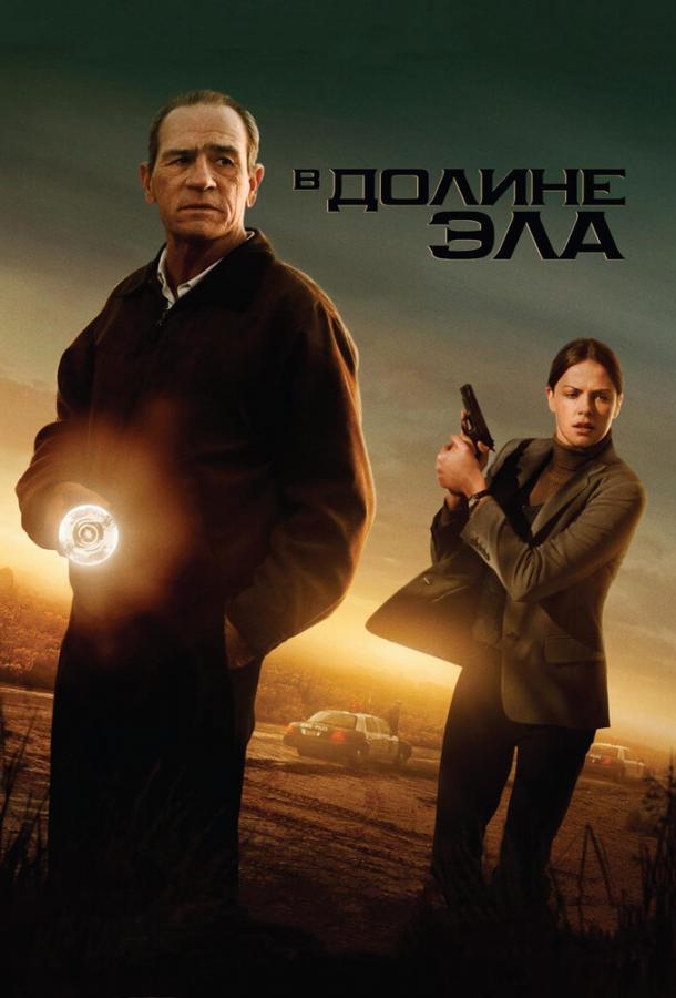 Фильм В долине Эла (2007) смотреть онлайн в хорошем качестве